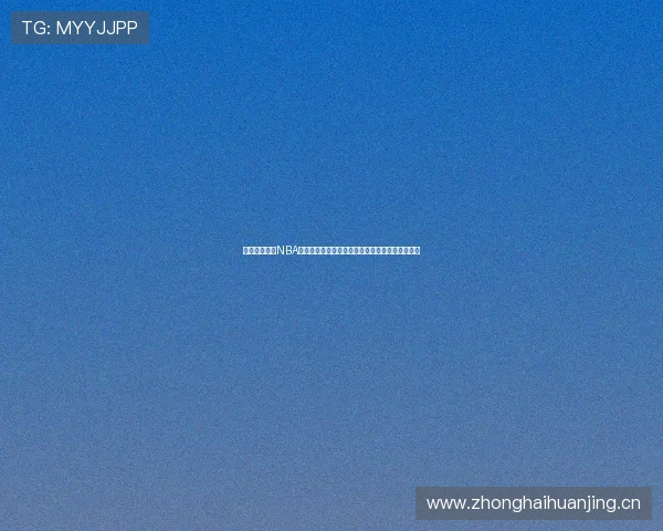 官方正版最强NBA电脑版下载安装详细步骤指南玩法介绍与配置要求 官方正版最强NBA电脑版下载安装详细步骤指南玩法介绍与配置要求